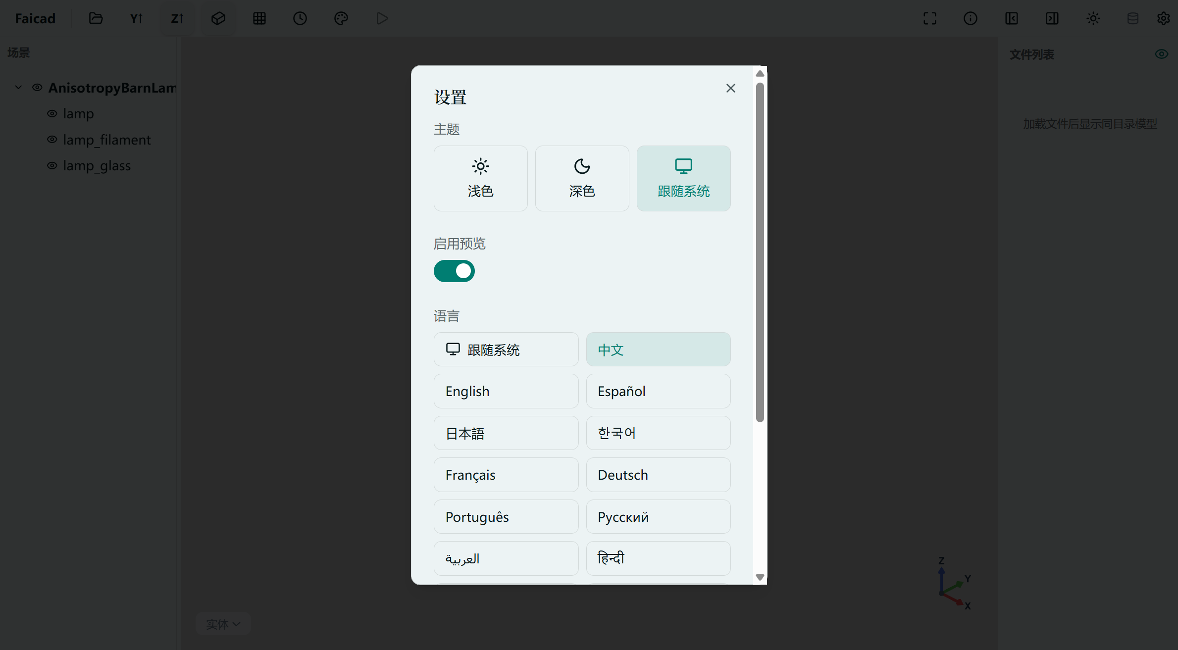 设置面板